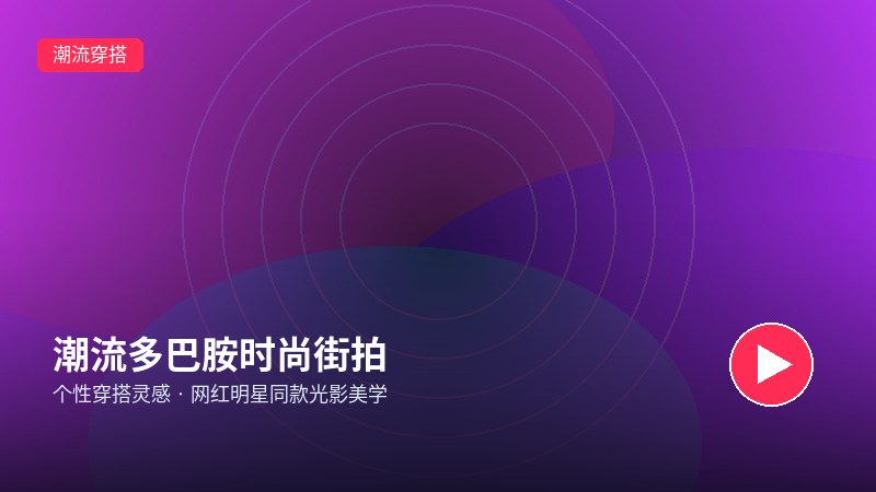 玩物社区